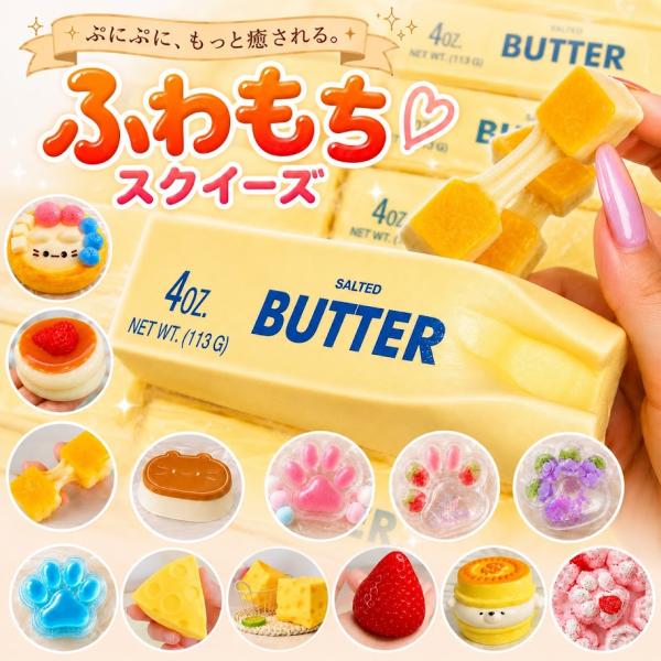 スクイーズ バター チーズ タルト パンケーキ にゃんこ カステラ 低反発 ぷにぷに ストレス解消 ...