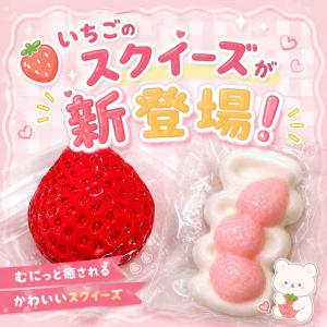 いちご スクイーズ 水感 もちもち かわいい ...の詳細画像1