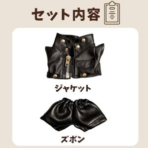 10cm 15cm 20cm ぬい服 レザージ...の詳細画像2