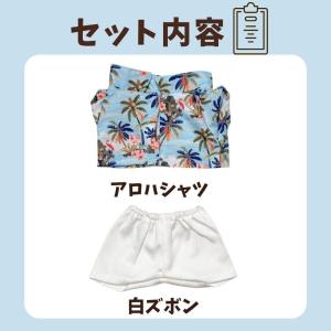 ぬい服【10cm 15cm 20cm】アロハシ...の詳細画像2