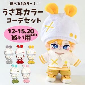 ぬい服 20cm ゆめかわ系 白うさぎ赤ちゃん服 いちごポシェット付き