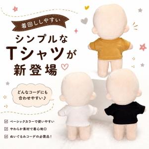 ぬい服 10cm 15cm 20cm シンプル...の詳細画像4