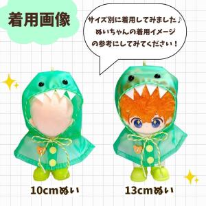 ぬい服 10cm-13cm レインコート ポン...の詳細画像3