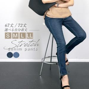 パンツ デニム スキニー ストレッチ 美脚 選べる 67丈 72丈 楽ちん 30代 40代 ストレッチデニムパンツ メール便可/ma3