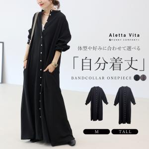 ワンピース ロングワンピース バンドカラー 前開き シャツ 羽織り フレア M TALL ボリューム袖　エステルスパンバンドカラー前開きワンピース メール便不可