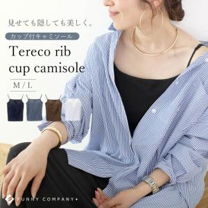 キャミソール インナー レイヤード カップ付き ...の商品画像
