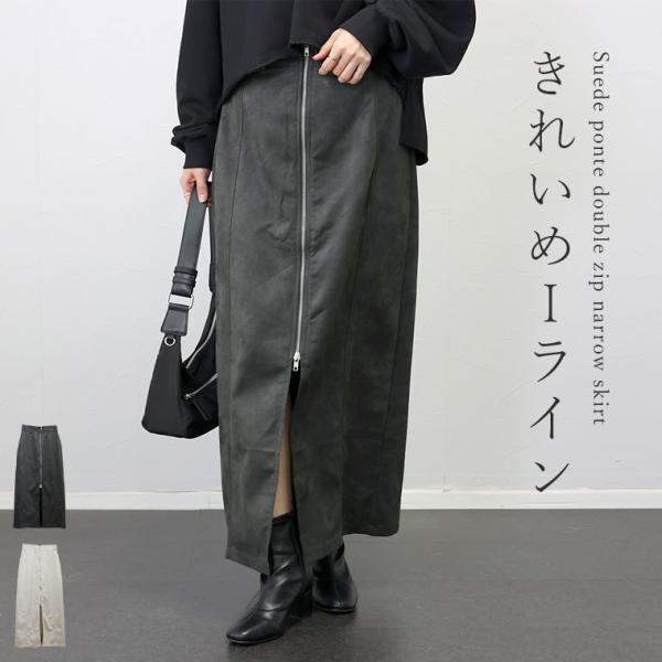 スカート ボトムス Iライン ダブルジップ スエード 秋 冬 春 スエードポンチダブルジップナロース...