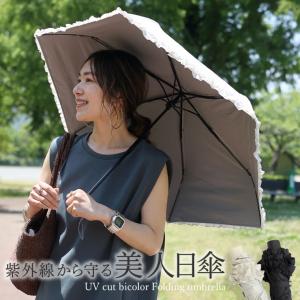 日傘 雨傘 傘 折りたたみ傘 アンブレラ 晴雨兼用 フリル UVカット 紫外線カット 遮光 春夏秋冬 30代 40代 50代 UVカットフリル折りたたみ傘 メール便不可