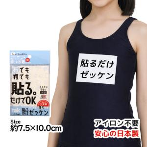 貼るだけゼッケン 名前シール 白ゼッケン 日本製 アイロン不要 強力接着 水着 タオル スポーツ用品 シール
