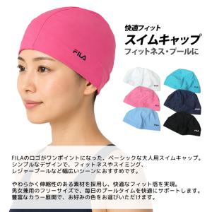 スイミングキャップ 大人用 フィラ FILA ...の詳細画像2