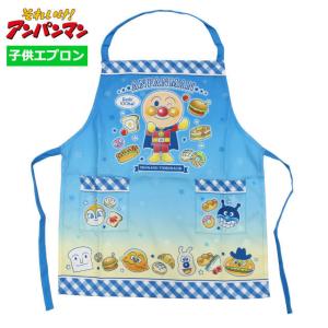 送料無料 キャラクター キッズ エプロン 】 ポケモン アンパンマン