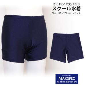 スクール水着 男子 男の子 スパッツ セミロン...の詳細画像4