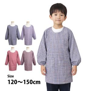 かっぽう着 子供用 キッズ 男の子 女の子 チェック柄