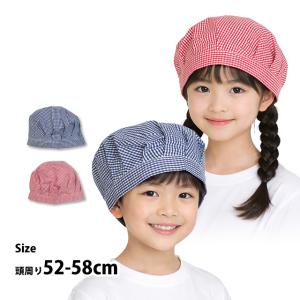 給食 帽子 ゴム付き 子供用 キッズ 男の子 女の子
