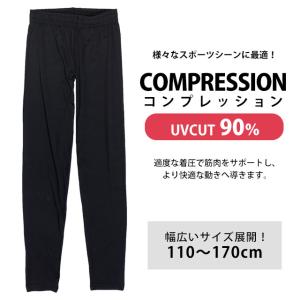 スポーツ レギンス キッズ ジュニア ストレッ...の詳細画像4