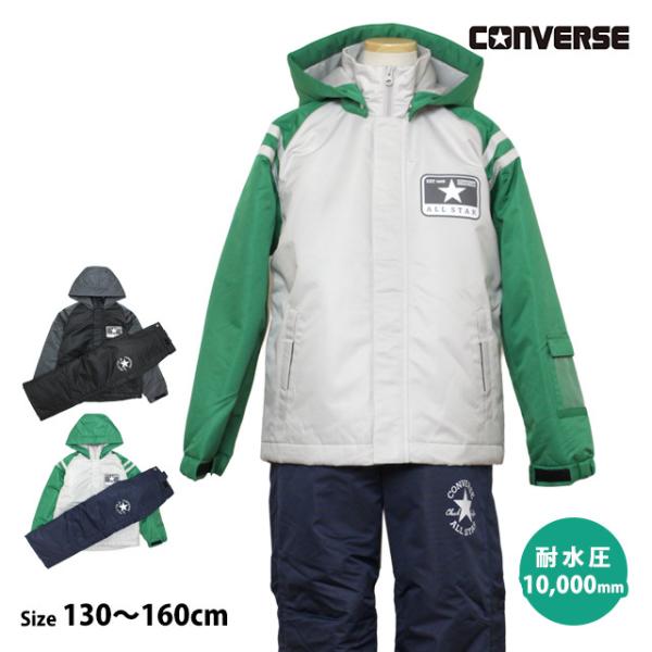 スキーウェア キッズ ジュニア 上下セット 男の子 CONVERSE サイズ調整 耐水圧10000m...