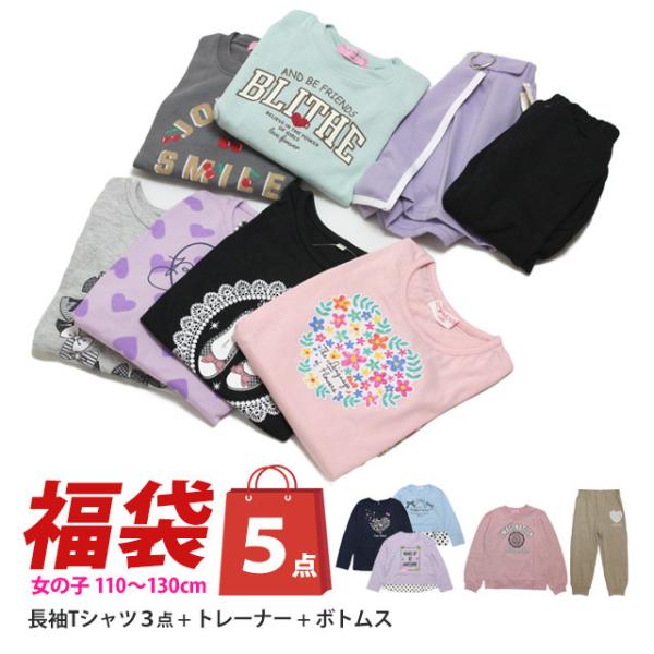 福袋 洋服 5点 女の子 おまかせ 秋冬 キッズ 長袖Tシャツ トレーナー パンツ など5点SET ...