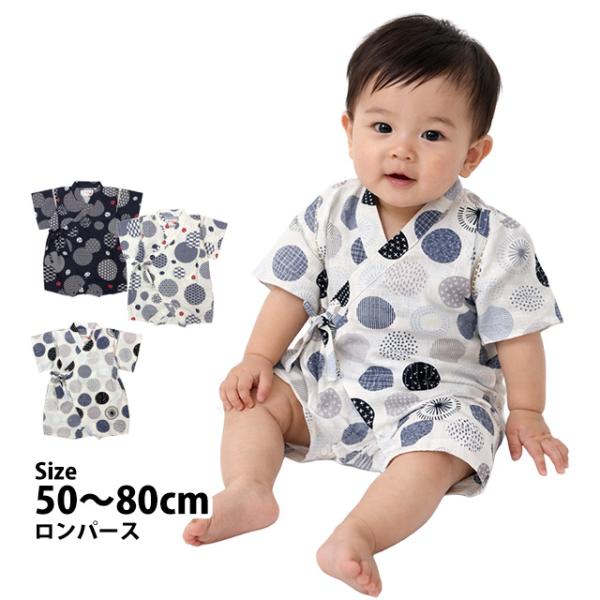 甚平 ロンパース 赤ちゃん ベビー 新生児 男の子 綿100% 日本製生地 新生児ドレス グレコロン...
