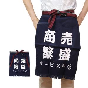 前掛け 帆前掛け ポケット付 酒屋さんや八百屋さんみたいな丈夫な作業