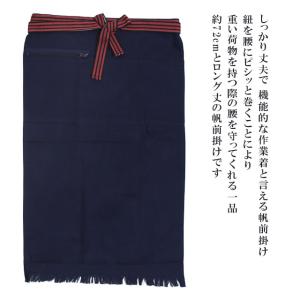 前掛け ロング ポケット付き 帆前掛け 酒屋さ...の詳細画像2