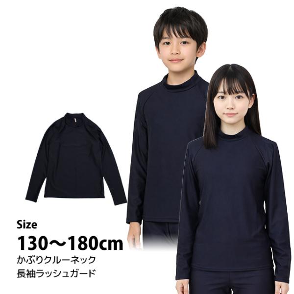 スクール水着 男子 女子 女の子 男の子 ラッシュガード 長袖 小学生 学校 水着 子供 濃紺 無地...