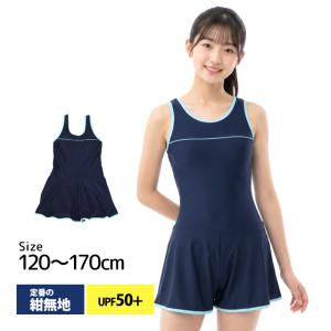 スクール水着 女子 女の子 ワンピース キュロット＆スパッツ 体型カバー 小学生 学校 水着 子供 紺 無地 120cm 130cm 140cm 150cm 160cm 170cm