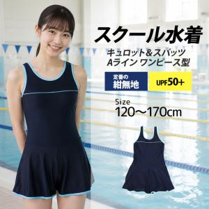 スクール水着 女子 女の子 ワンピース キュロ...の詳細画像4