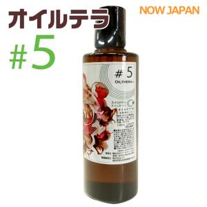 オイルテラ 5番 120ml マーヤフィールド OILTHERA #5 マッサージ ボディ オイル 古傷 妊娠線 皮膚柔軟性 樟脳油 アーユルヴェーダ｜now