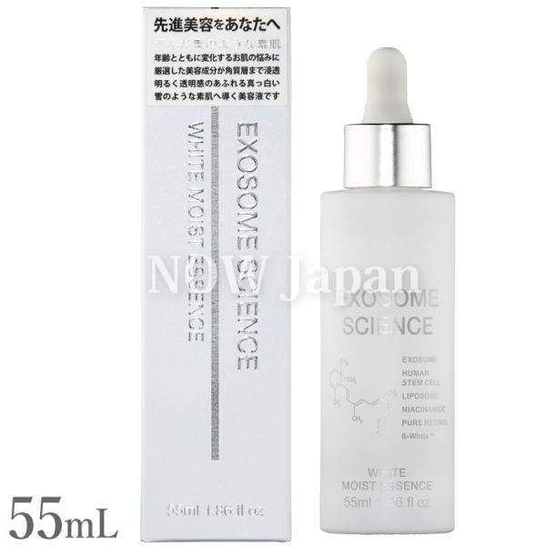 エクソソーム サイエンス ホワイト モイストエッセンス 55mL 送料無料※沖縄離島除く 日本製 美...