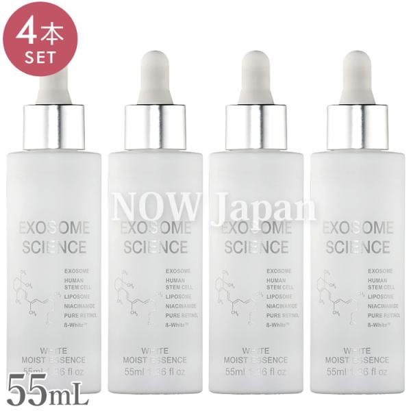 エクソソーム サイエンス ホワイト モイストエッセンス 55mL◆4本セット 送料無料 日本製 美容...