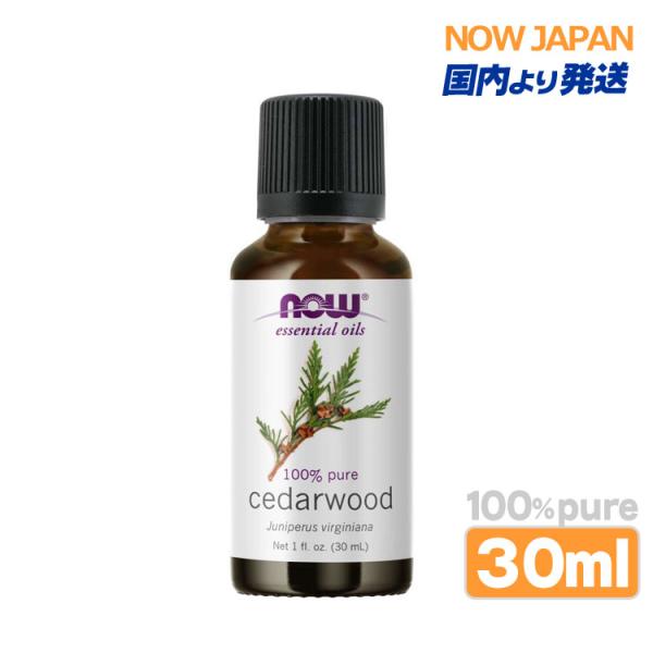 シダーウッド ヴァージニア 精油 30ml NOW シダーウッドオイル 正規輸入品 エッセンシャルオ...