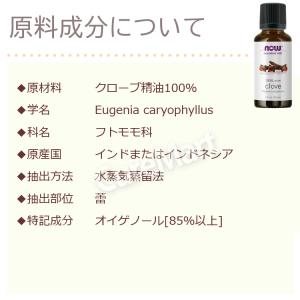 クローブ 精油 30mL(1fl.oz.) n...の詳細画像2