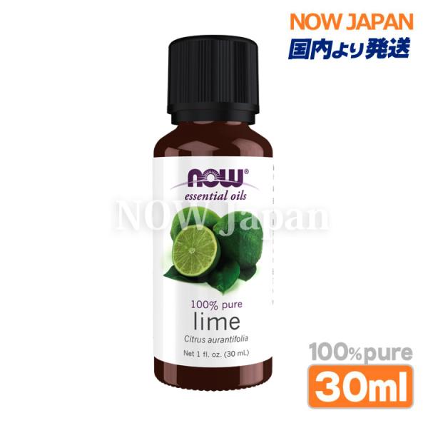 ライム 精油 30mL(1fl.oz.) now foods 正規輸入品 lime 蒸留分別 メキシ...