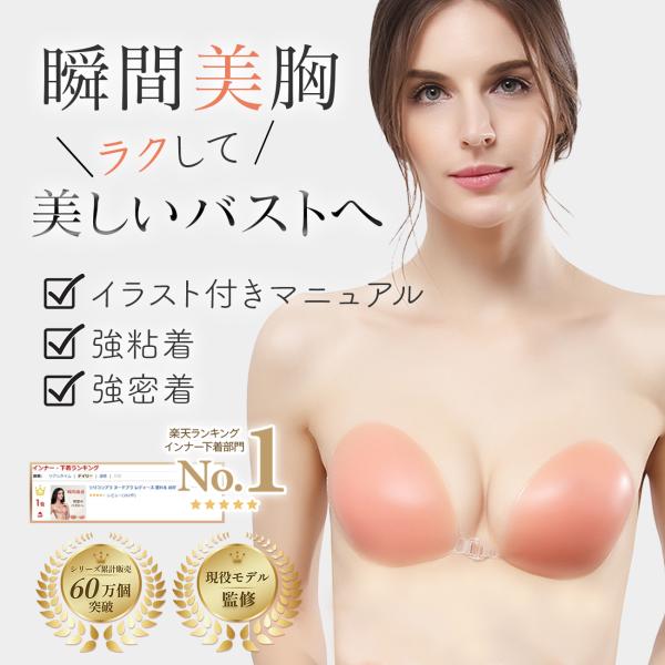 ヌーブラ シリコンブラ ヌードブラ 水着 盛れる ストラップレス 軽量 バストアップ ドレス 結婚式