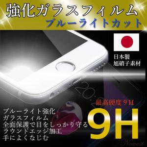 【日本製素材旭硝子製】 iphone ブルーライト ガラスフィルム 全面保護 保護フィルム 目の疲れ軽減 3D iPhoneXR iPhoneXS Max iPhone8 7 6 SE Plus