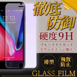 ガラスフィルム ブルーライトカット iphone11 日本製ガラス素材 保護フィルム 強化ガラス iphone11pro iPhone8 iPhone7 iPhoneXR iPhoneXS iPhoneXSMax
