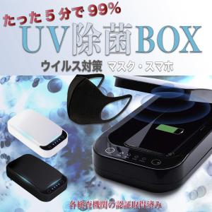 スマホ 除菌 ボックス UV除菌 クリーナー 99%除菌 ボタン式 アロマ機能付き