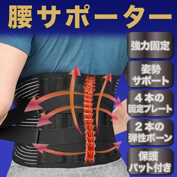 腰サポーター 腰痛ベルト コルセット 骨盤ベルト 腰用ベルト 保護パット付き 男女兼用 固定プレート...