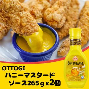 OTTOGI オットギ ハニーマスタード 265g×2個 ハニー/マスタード/ドレッシング/調味料/ソース/韓国調味料/韓国食品