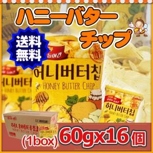 送料無料【ヘテ】ハニーバターチップ 60gx16個(1BOX) /ハニーバター/ポテトチップ/韓国の人気スナック/Honey Butter Chip/スナック