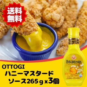 OTTOGI オットギ ハニーマスタード 265g×3個 ハニー/マスタード/ドレッシング/調味料/ソース/韓国調味料/韓国食品