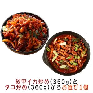 ファウダン ２種からお選び１種　紋甲イカ炒め or タコ炒め