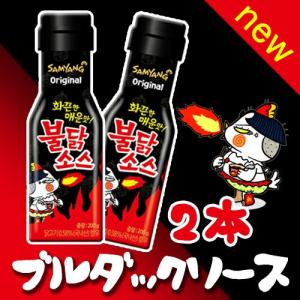 三養 サンヤン ブルダックソース200g×2本 /ソース/激辛/ブルダック/ブルダックソース/調味料/韓国調味料/韓国食品