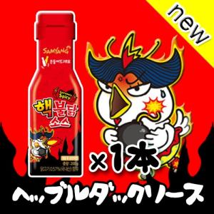 三養 サンヤン ヘッブルダックソース200g×1本「賞味期限2023.6.30」 /ソース/超激辛/激辛/ヘッブルダック/調味料/韓国調味料/韓国食品