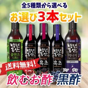 【送料無料】全5種類から選べる 黒酢 フッチョ 3本セット 飲むお酢/百年の間/ざくろ/ブルーベリー/ブラックベリー/覆盆子/木苺