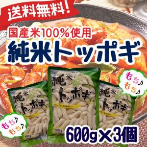 珍味堂 純米 トッポギ 600gx3個  トック/トッポギ/トッポッキ/お餅/韓国餅/国産米/韓国食品/韓国料理/簡単料理/業務用