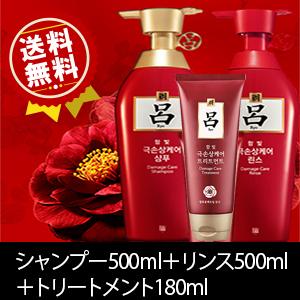 送料無料 韓国ヘアケアコスメNo.1【呂】含光毛 3点セット【シャンプー500ml+リンス500ml+トリートメント180mlX1】リョ ハンビンモ