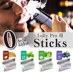 Lolly ローリー Pro用 スティック 電子タバコ タール ニコチン0 加熱式 電子たばこ ニコチンなし たばこ 禁煙グッズ アイコス互換機 人気 4種類 健康 1箱 20本入