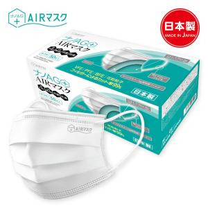 ナノAG+AIRマスク 日本製 50枚入 普通サイズ 使い捨て 不織布マスク 銀イオン 花粉 PM2.5 BFE/VFE/PFE/UV 99％カット 送料無料