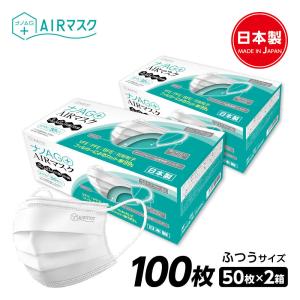 ナノAG+AIRマスク 日本製 100枚 2箱 50枚入 普通サイズ 使い捨て 不織布マスク 花粉 PM2.5 BFE/VFE/PFE/UV 99％カット 送料無料